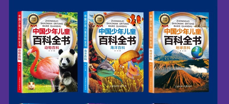 中国少年儿童百科全书全套10册注音版6-8-12岁青少年科普读物详情7