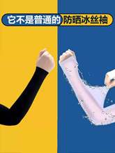 冰袖冰丝袖防晒袖套女夏季防紫外线冰爽男护臂套袖批发加长克长款详情37