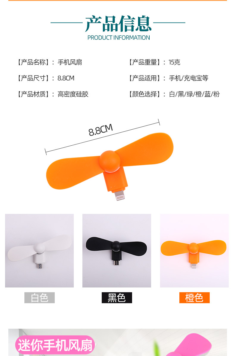 抖音同款USB手机小风扇现货迷你风扇苹果安卓type-c三合一小风扇详情5