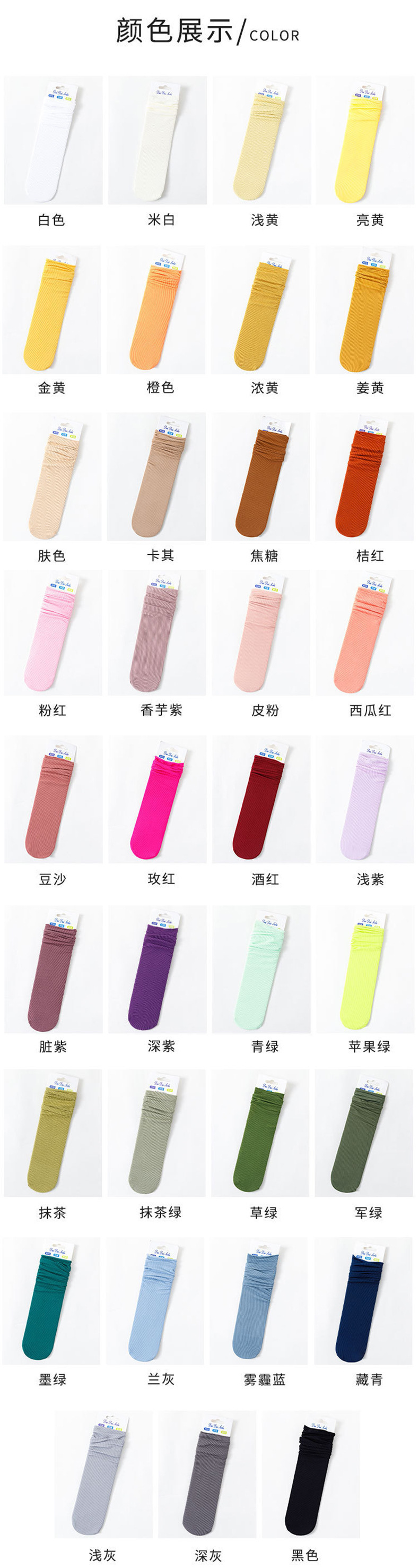 冰冰袜女夏季薄款袜子女袜凉感百搭风潮中筒长袜天鹅绒透气堆堆袜详情14