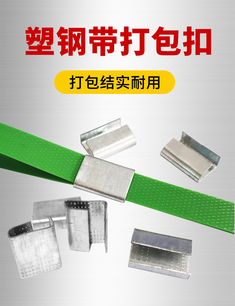 铁皮打包扣片 塑钢带钢扣 手用PP打包带扣 加厚铁皮扣打包扣详情1