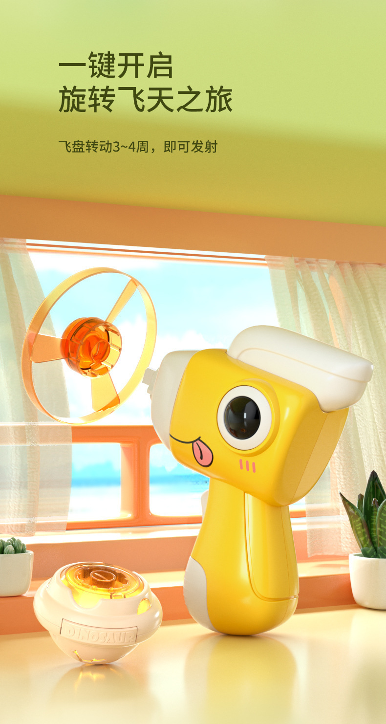 跨境儿童恐龙陀螺枪竹蜻蜓户外发光飞碟弹射旋转飞盘飞行玩具地摊详情5