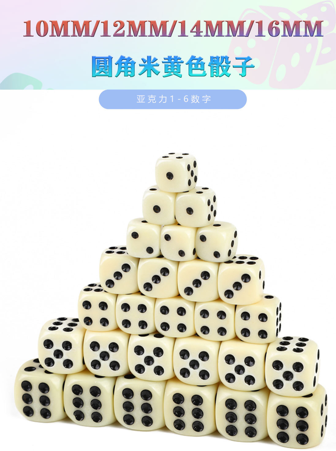厂家直销各种型号大小牙黄色骰子象牙色筛子米黄色色子投子详情1