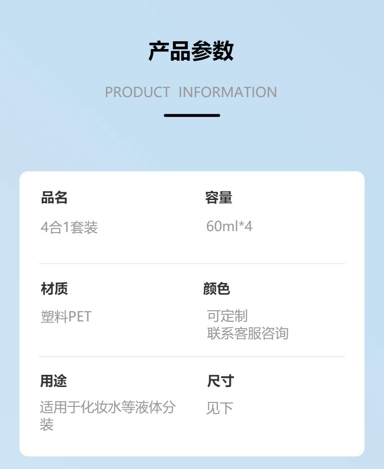 4合1旅行分装瓶套装防尘透明收纳盒化妆品乳液旅行小样带盖喷雾瓶详情4