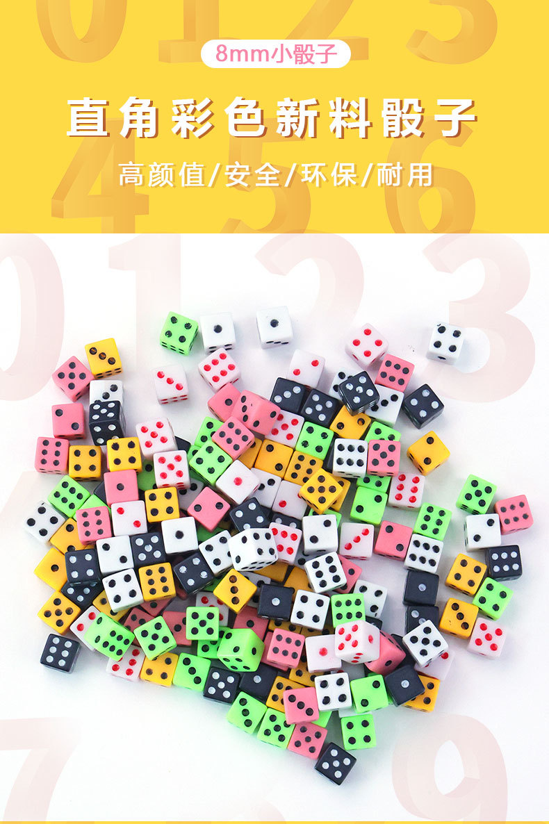 8mm小骰子直角彩色筛子新料色子配件骰子详情1