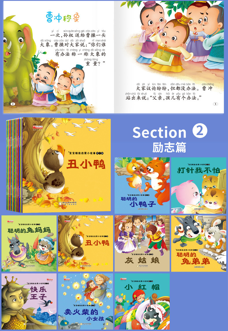 正版宝宝睡前启蒙故事绘本100册彩图注音0-6岁儿童早教童话故事书详情8