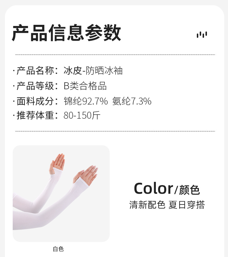 夏季防晒冰袖女户外防紫外线冰丝袖套薄护臂开车骑行透气凉感手袖详情15