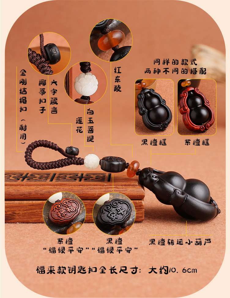 Purple sandalwood car key pendant, gourd, ebony wood Fu Lu Ping An car key rope pendant, key chain lock, key ring pic 7