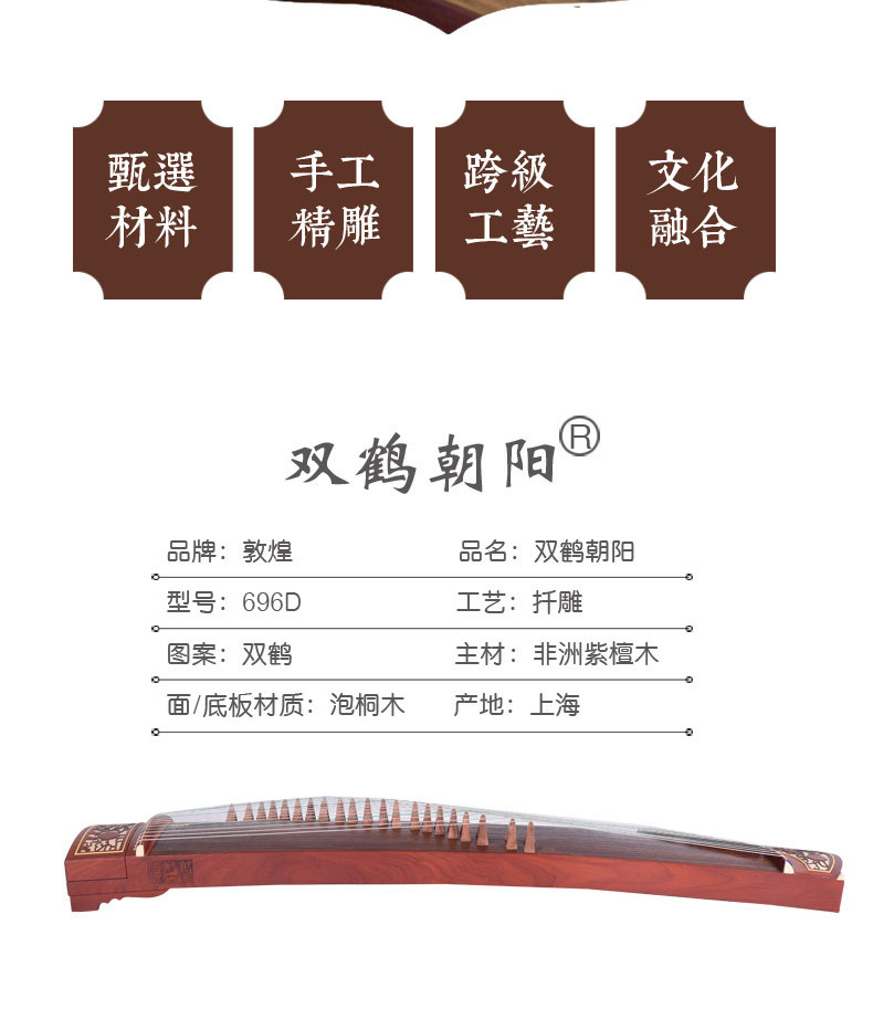 敦煌古筝696D双鹤朝阳紫檀木正品初学教学生演奏民族乐器专业古筝详情12