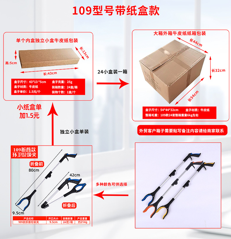 109纸盒