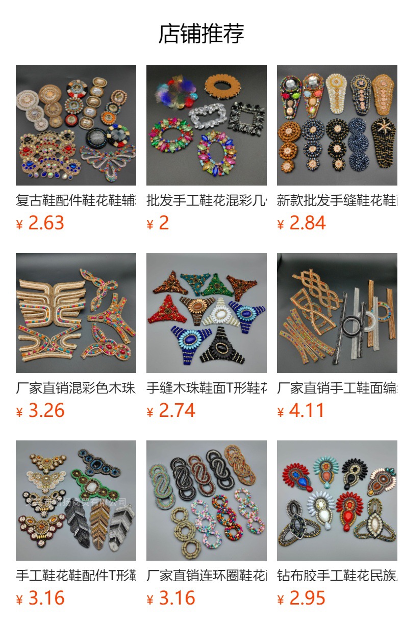 国潮批发复古手缝串珠鞋花民族风辅料配件手工小米珠布贴鞋帽包包配饰详情10