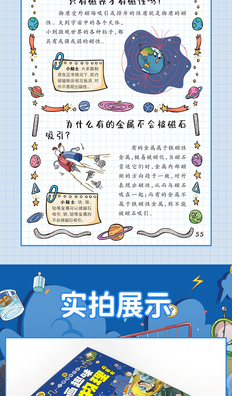 【4-12岁】精装漫画趣味物理化学启蒙书儿童百科全书十万个为什么详情20