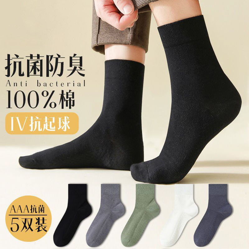 纯棉袜子男士四季中筒棉袜春夏秋冬抗菌吸汗透气纯色运动商务长袜详情5