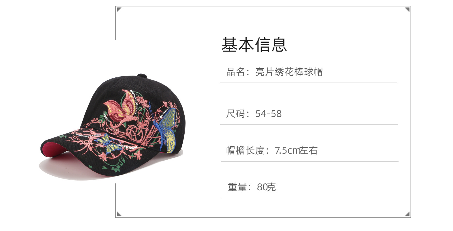 韩版亮片绣花棒球帽 蝴蝶刺绣鸭舌唇印潮帽子女帽批发防晒太阳帽详情4