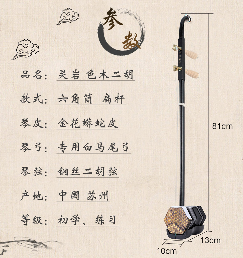 苏州二胡 官方正品初学者入门专业胡琴成人儿童民族乐器 灵岩二胡详情16