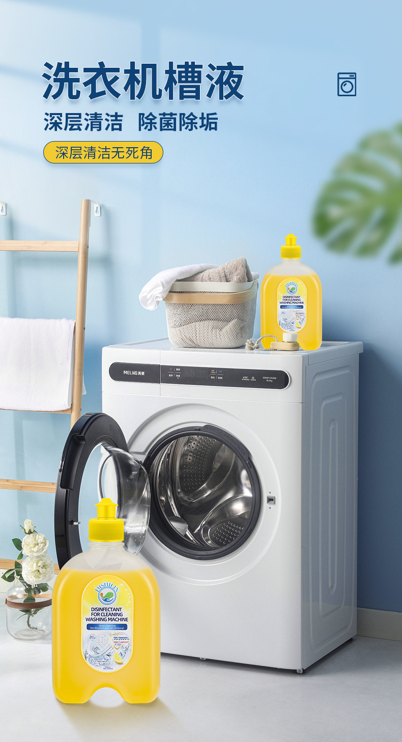 DISHILIN/蒂诗琳洗衣机清洗剂波轮滚筒洗衣机槽清洗液体批发家用详情1