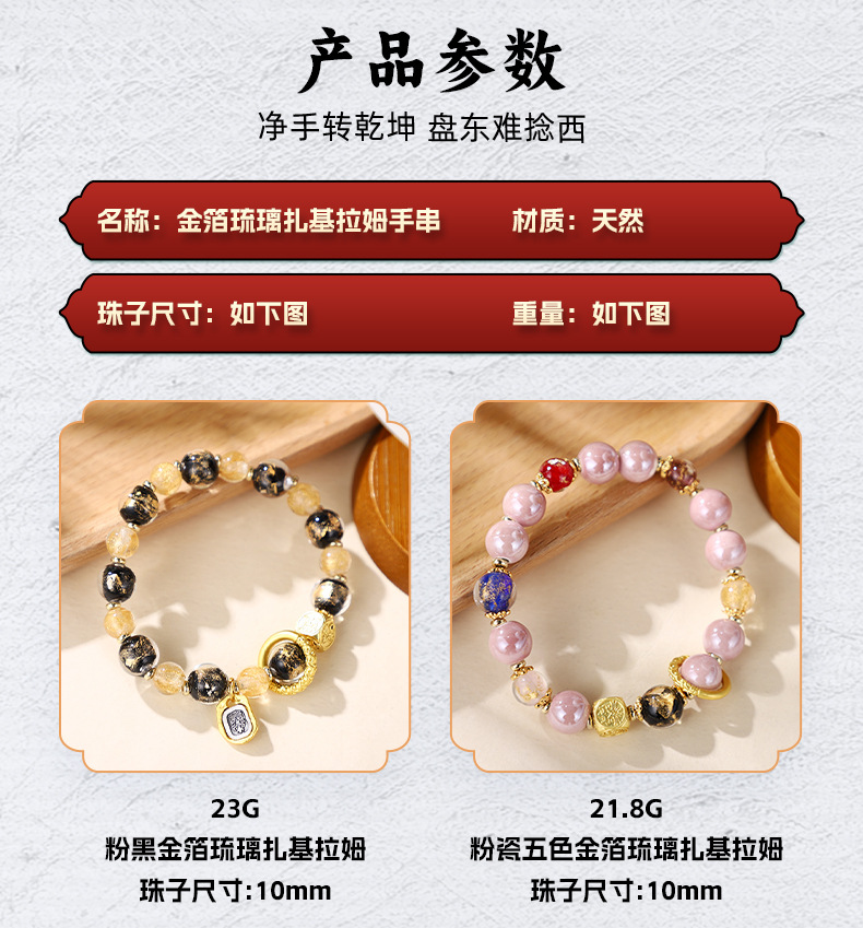 新中式金箔香灰琉璃手串北京雍九尾粉瓷跑环手链本命年纳福手饰品详情3