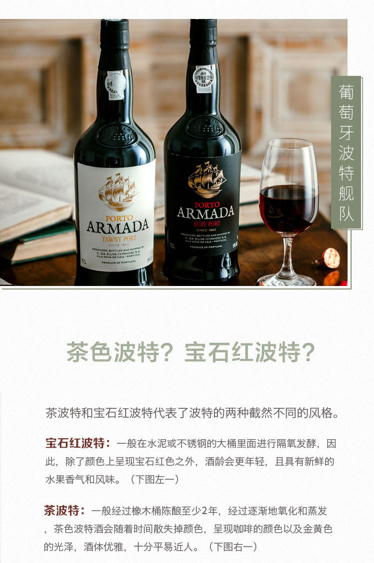 微醺晚安酒 葡萄牙波特舰队宝石红 茶色波特酒加强甜酒葡萄酒红酒详情6