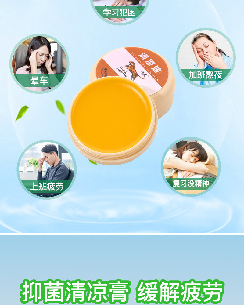 3g15g20g晋虎牌清凉油膏万金油国货老牌子提神醒脑晕车清凉油厂家详情14