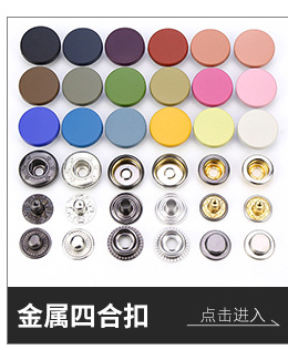 Wholesale of four-piece buckles, metal concealed buckles, colored spray-painted buttons, flat snap buttons, and small chanel-style coat buttons in stock from the manufacturer pic 1