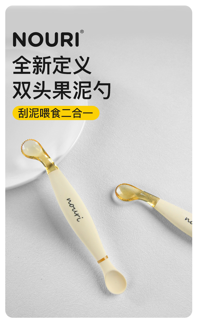 G369NOURI刮泥勺婴儿辅食勺子宝宝刮水果泥勺硅胶勺专用工具6个月以上详情1