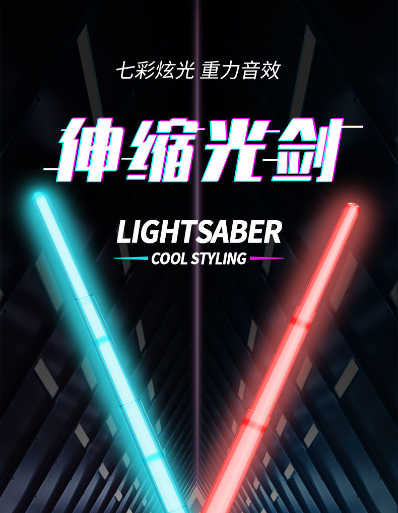 跨境星球大战二合一激光剑手指旋转七彩伸缩发光剑玩具儿童闪光棒详情1