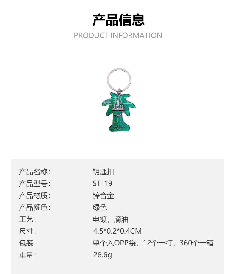 沙特阿拉伯麦加旅游纪念品立体椰子树锌合金挂件钥匙扣详情2