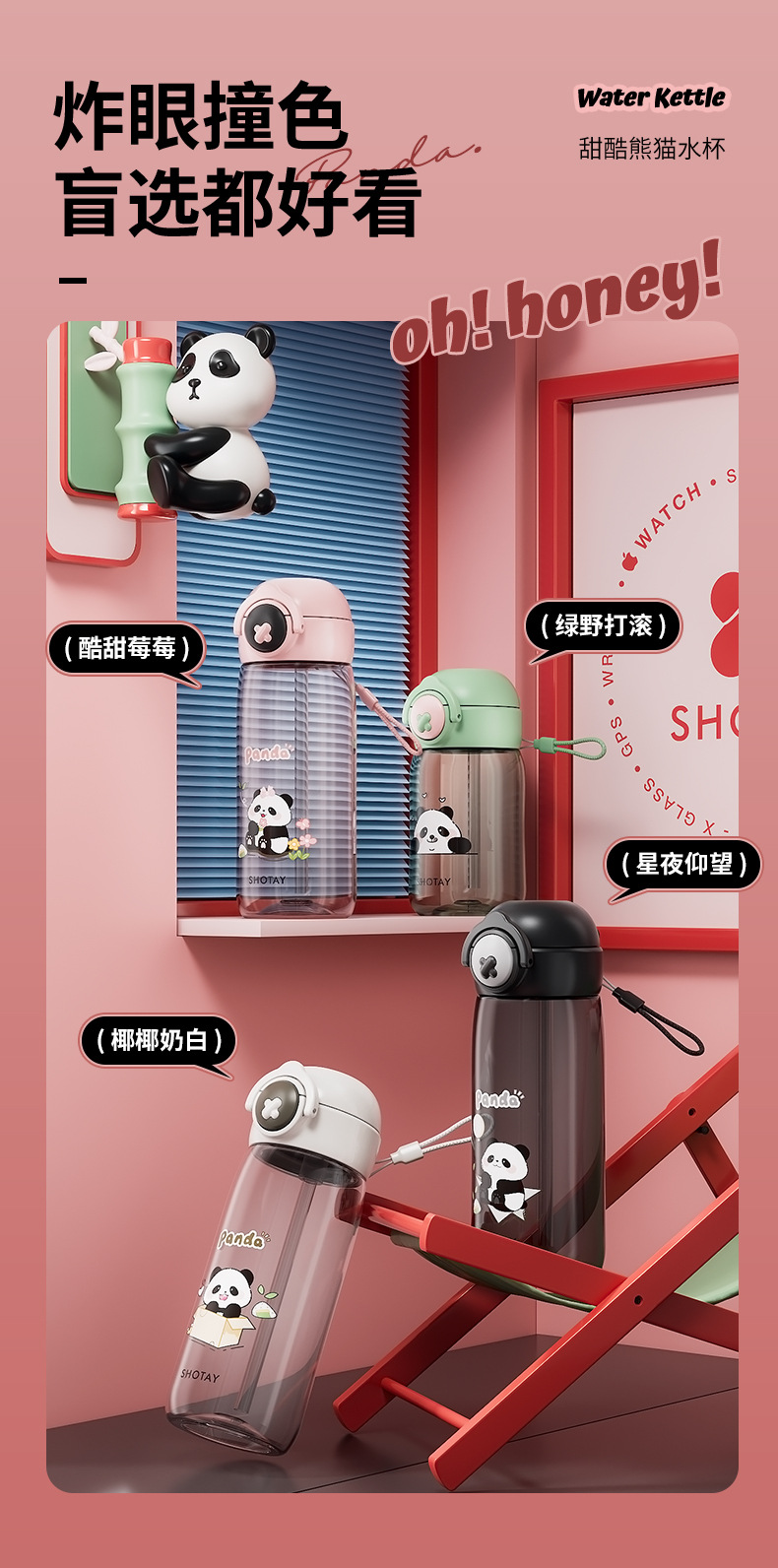 尚泰弹盖吸管塑料水杯儿童便携一键弹盖TRITAN吸管锁扣熊猫塑料杯详情3