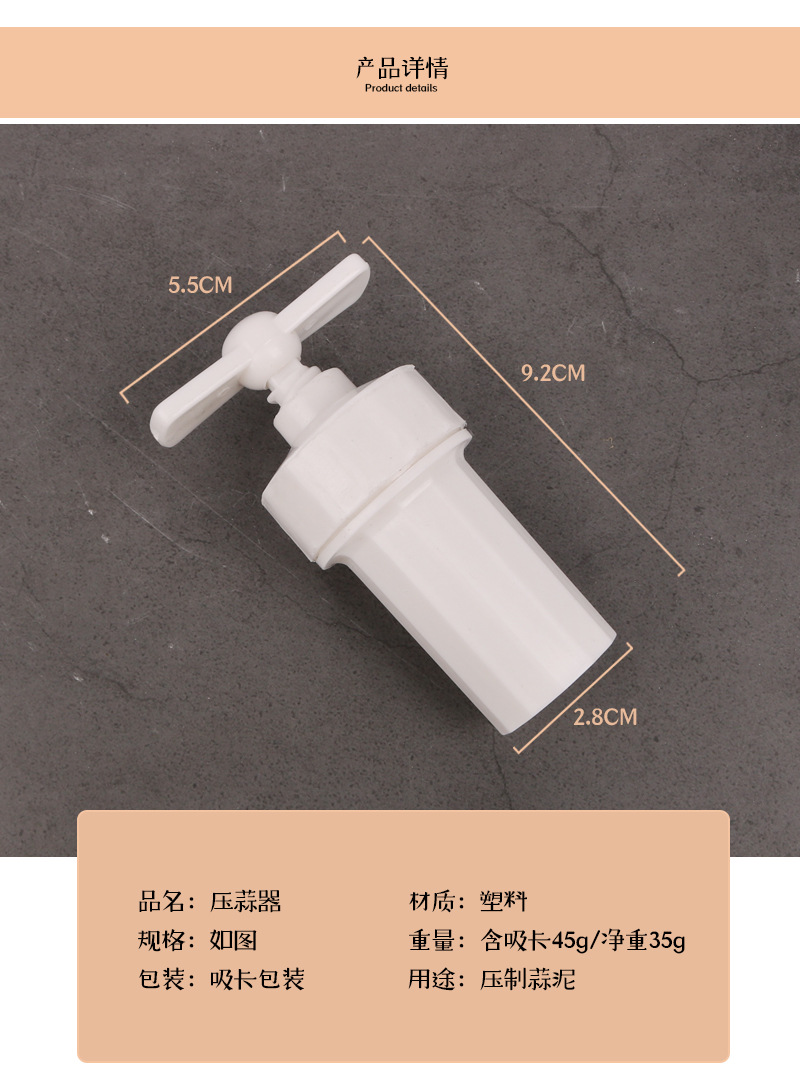 白色塑料压蒜器详情_03