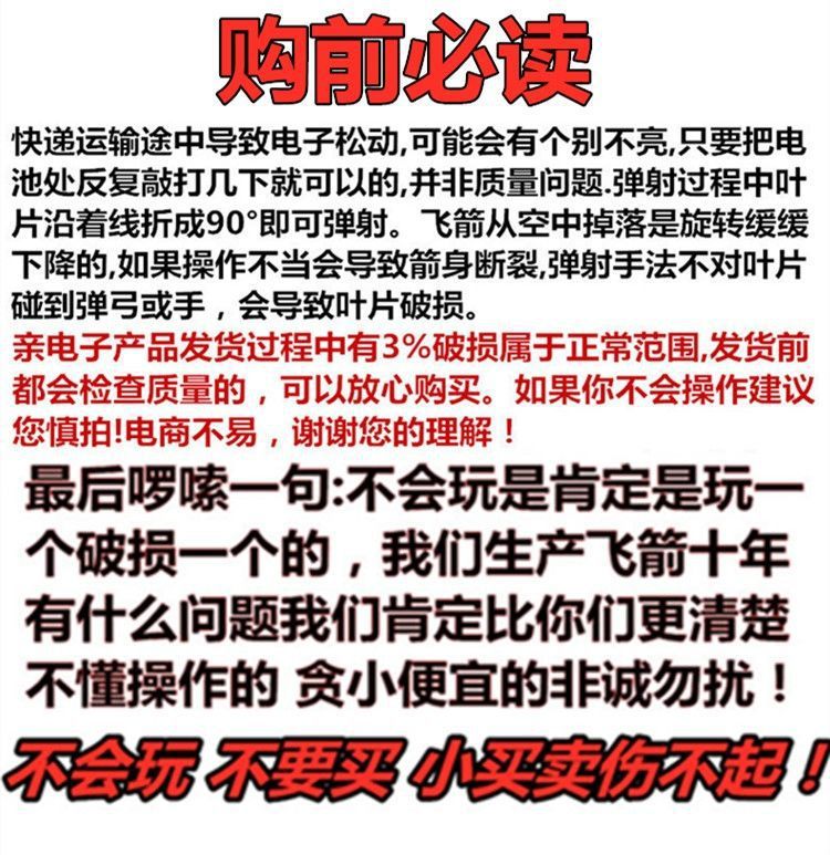 光弹弓飞箭大号双闪灯飞剑夜市地摊玩具热卖小玩具批发厂家直销发详情1