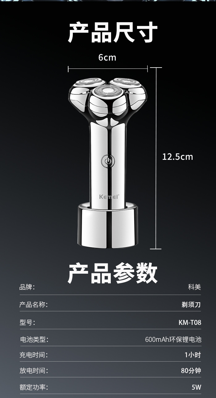 科美/KEMEI跨境电动剃须刀带底座全身防水tpye-c快充三刀头刮胡刀KM-T08详情10