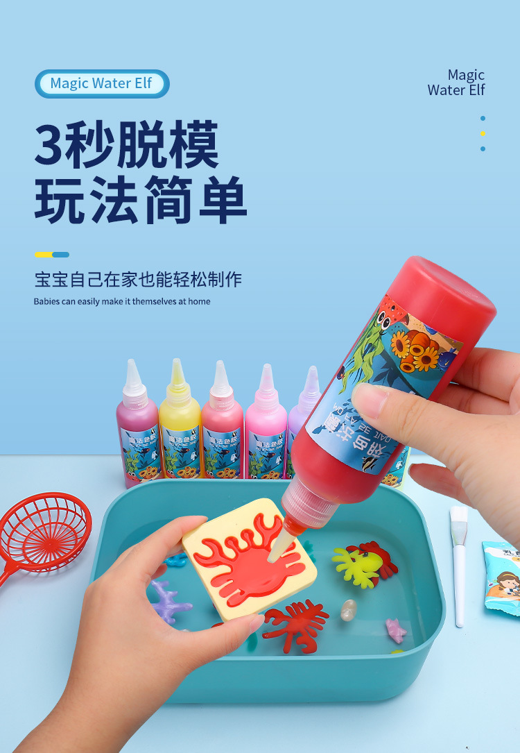 魔幻水精灵水宝宝儿童珠光溶液玩具套装diy手工制作材料玩具详情5