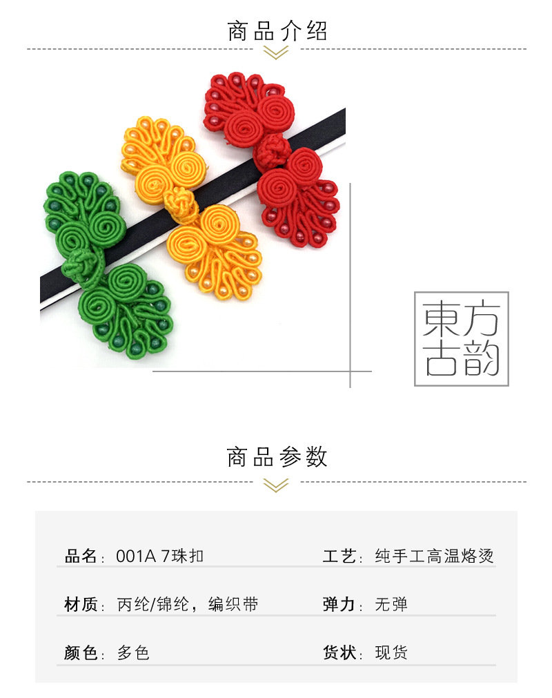 鑫鹏手工七珠旗袍盘扣大衣纽扣民主风表演服唐装装饰扣子服装辅料详情2