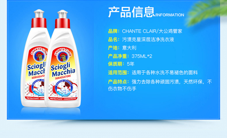 意大利进口大公鸡污渍克星强力去污渍内衣裤深层去黄衣领净洗衣液详情6