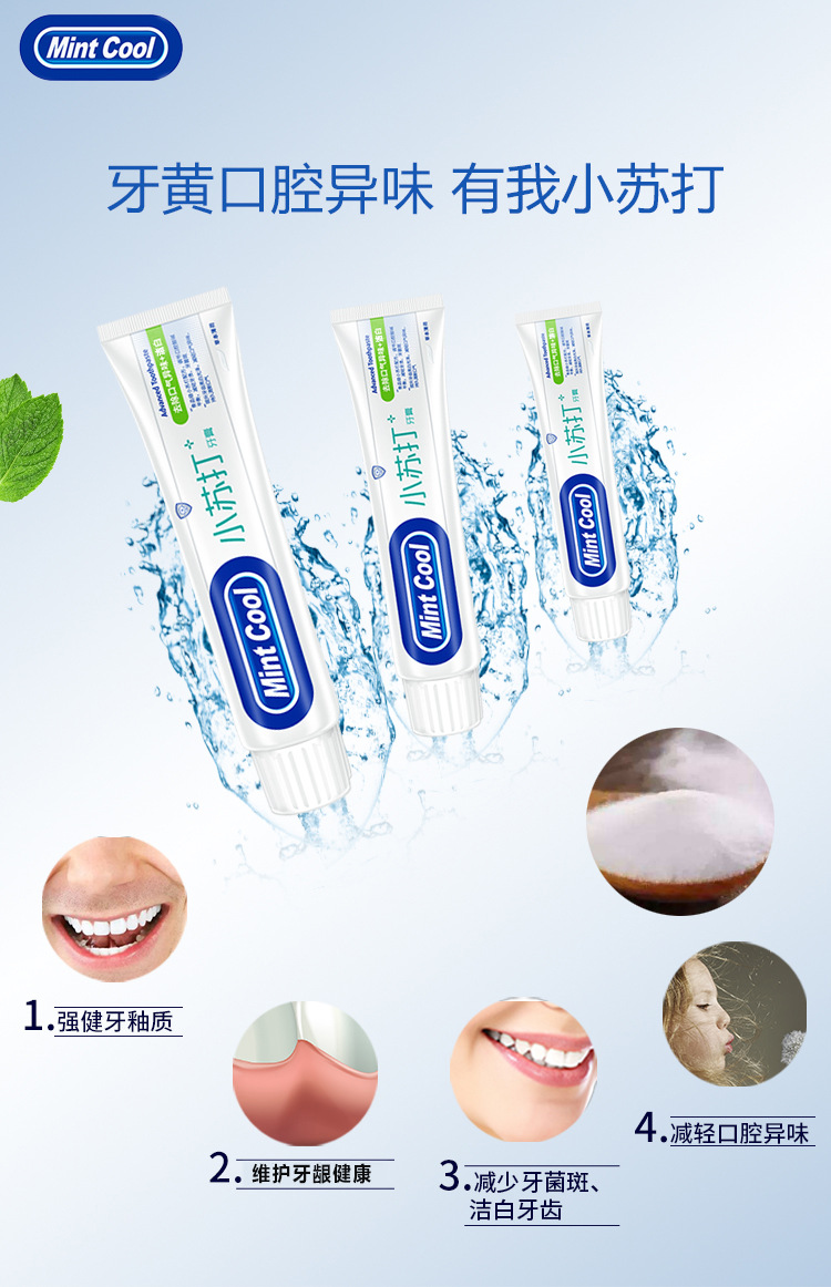 测试商品  不卖 小苏打中草药牙膏180g*2支装 去黑黄清新口气 三七护龈薄荷味牙膏详情8