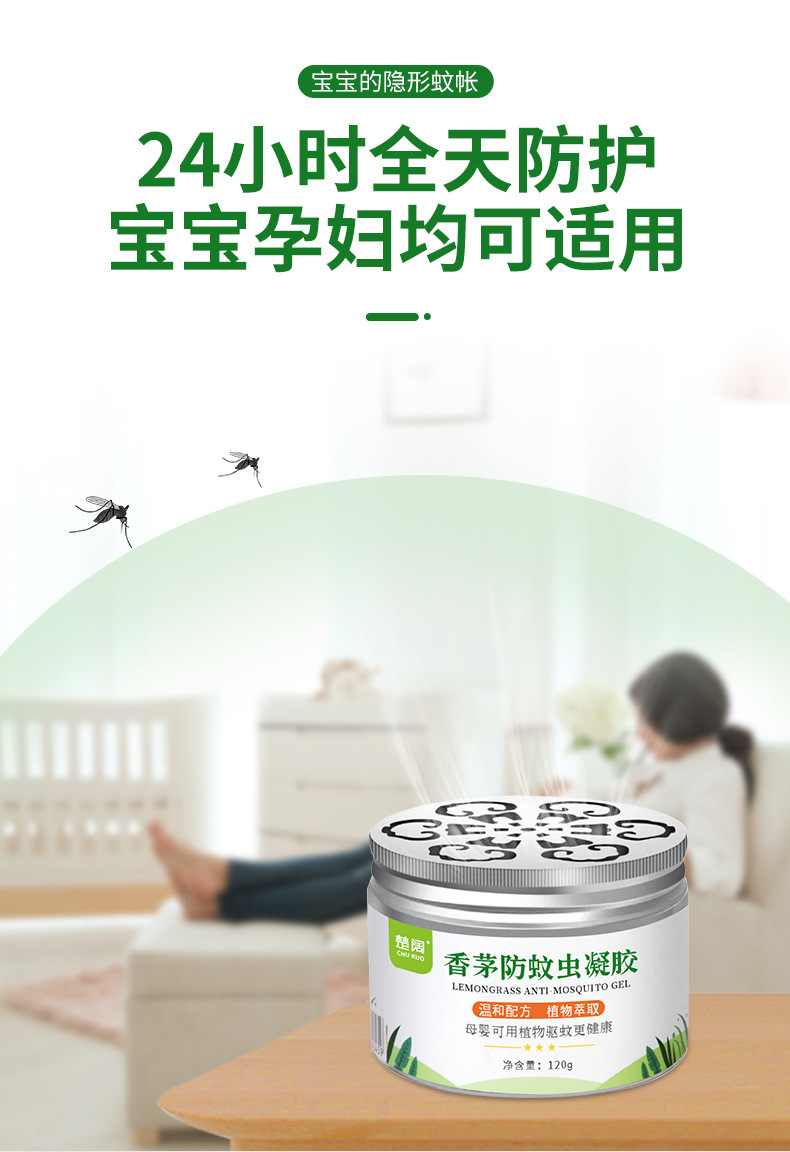 驱蚊神器香茅膏防蚊虫凝胶室内灭蚊母婴家用无味蚊香液无烟蚊香详情10