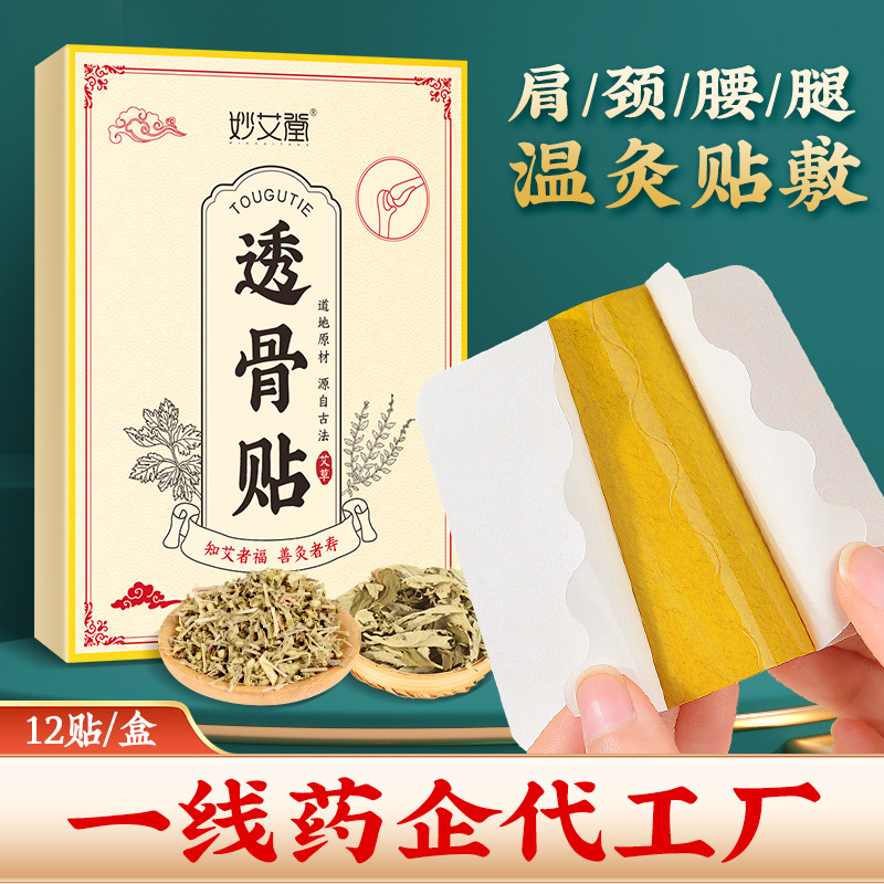 妙艾堂护眼贴 盒装青少年学生儿童眼部艾草冷敷贴 会销礼品批发详情7