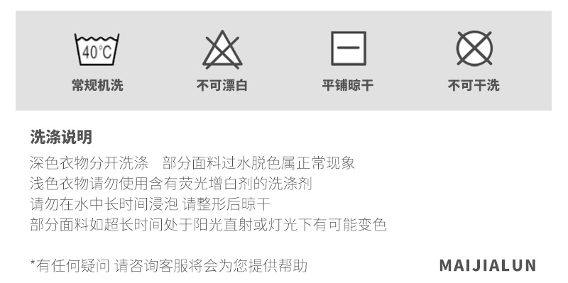 洗涤说明