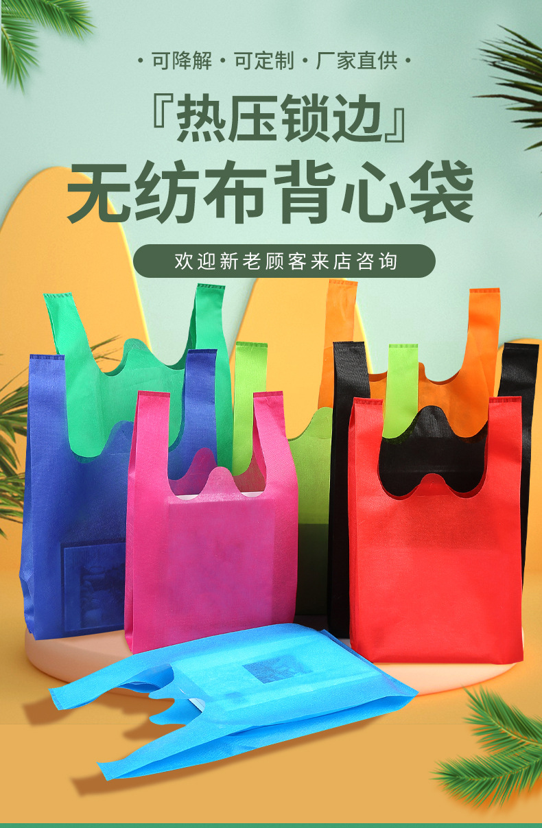 手提背心无纺布袋多色可重复使用买菜开业推广宣传可印刷无纺布袋详情1