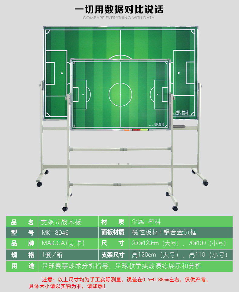 大号支架式教练示教板足球战术板教练沙盘磁性可擦写足球指挥板详情3