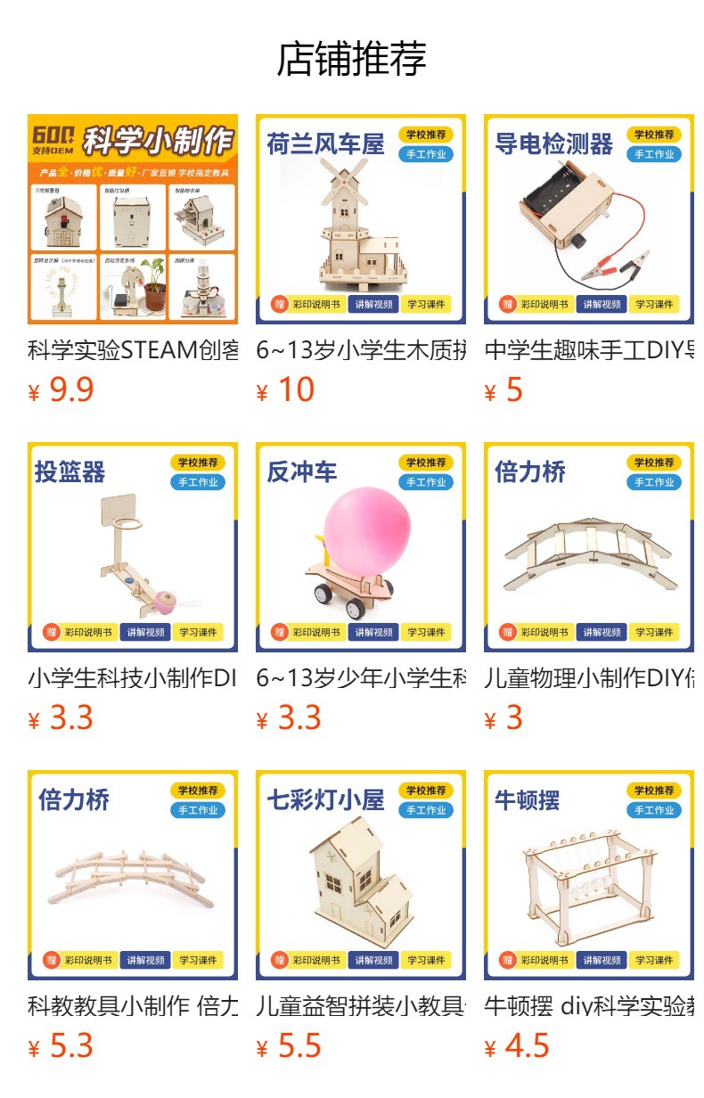 小学生手工投篮器趣味科学实验steam科教6~13岁木制教具小制作详情10