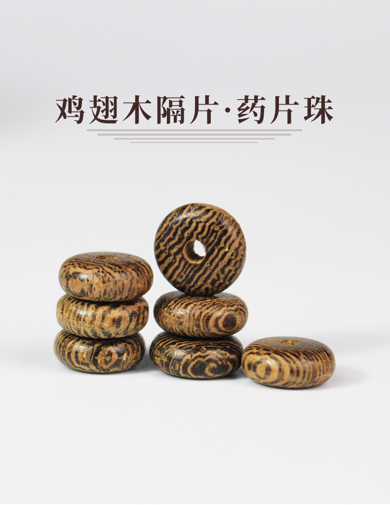 鸡翅木隔片药片3*8MM散珠木垫片DIY佛珠念珠配件隔珠材料文玩饰品详情1
