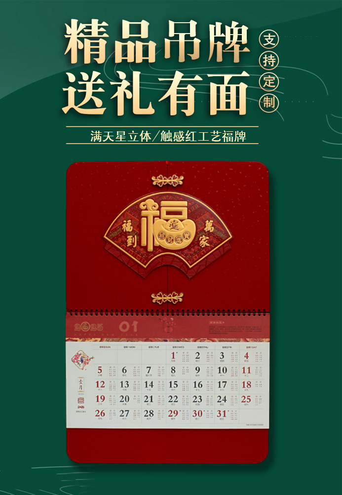 2025蛇年大四开中国红浮雕金粉日历福字挂历手撕福牌月历吊牌批发详情1
