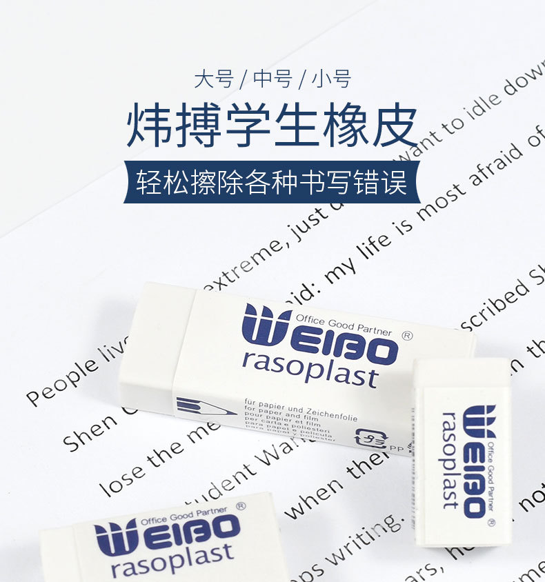 Weibo Stationery wholesale physical erasers, student sketching and drawing, white office pencils, drawing, ordinary erasers pic 13
