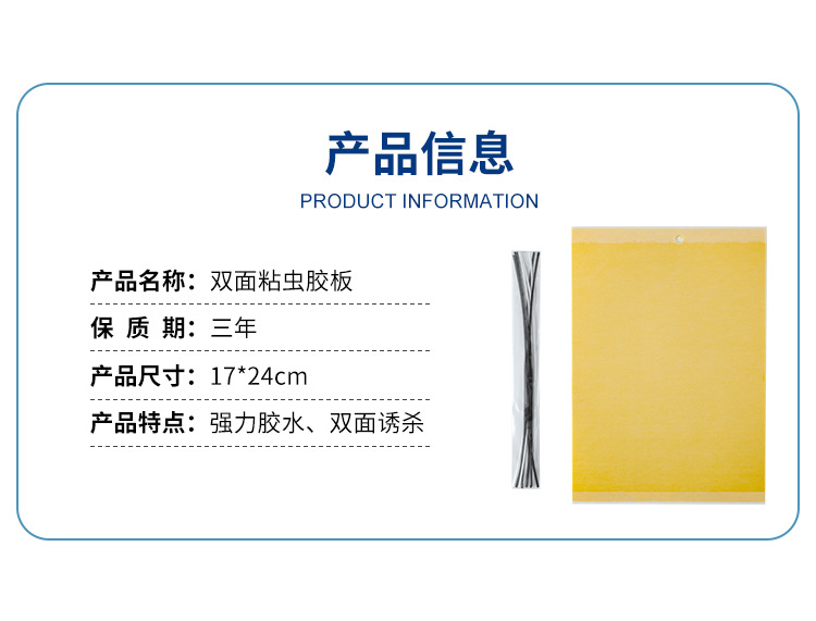 粘虫片详情_02.jpg