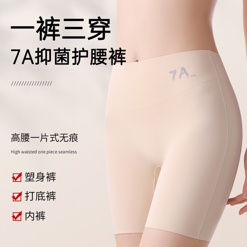 7A抗菌高腰内裤女无痕冰丝聚乳酸内档舒适瑜伽透气女士三角短裤详情1