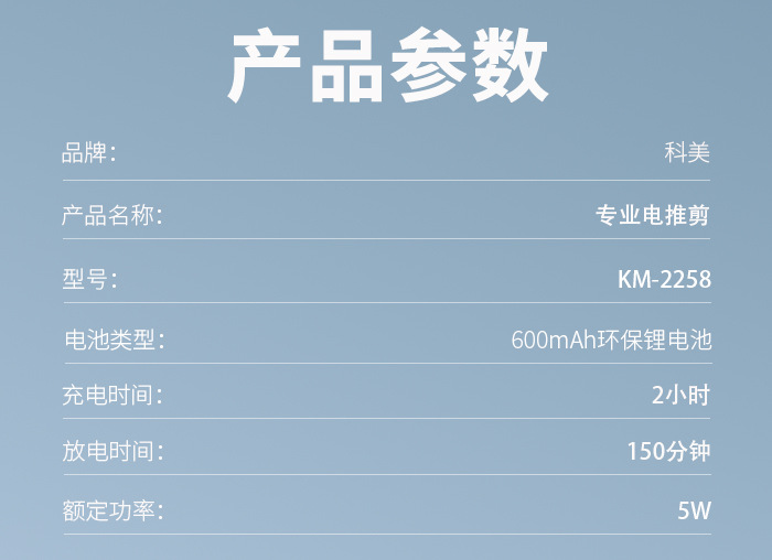 科美/KEMEI跨境小型理发剪精钢刀头数显透明机身专业电推子理发器KM-2258详情10