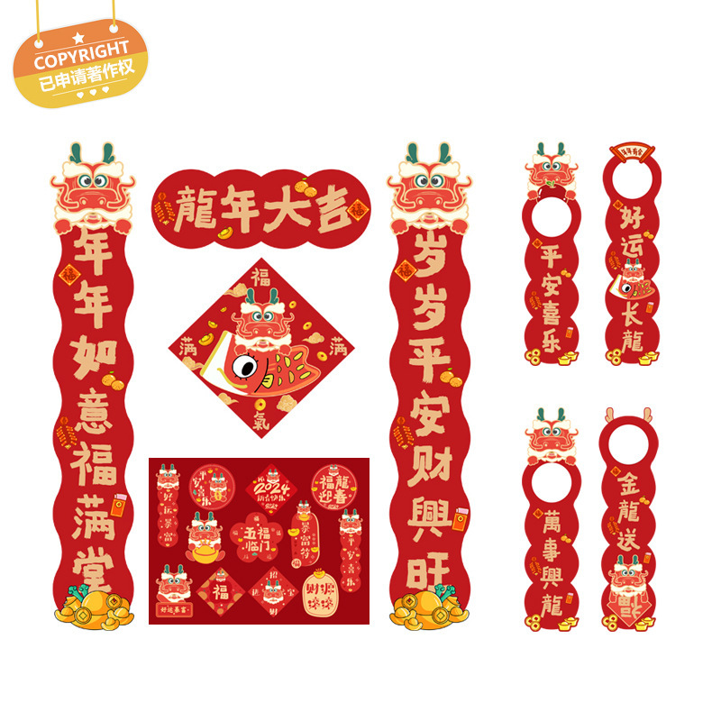 2024新年装饰品龙年对联春节装饰门把手挂件过年小对联吊卡布置家详情6