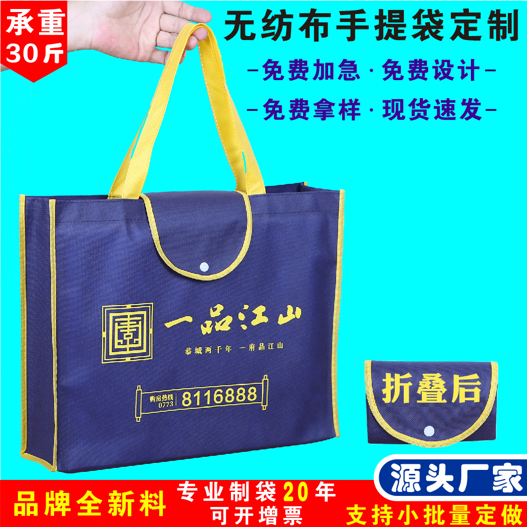 Non-woven fabric bags, supermarket folding shopping bags, school training class snap-on hand-held bags, real estate clothing advertising bags pic 1