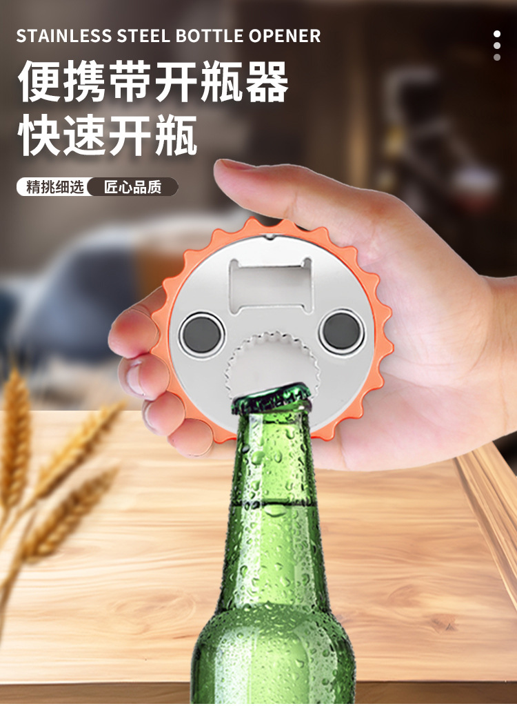 便携啤酒启瓶器多用二合一冰箱贴瓶盖启子礼品开瓶器加印logo详情1
